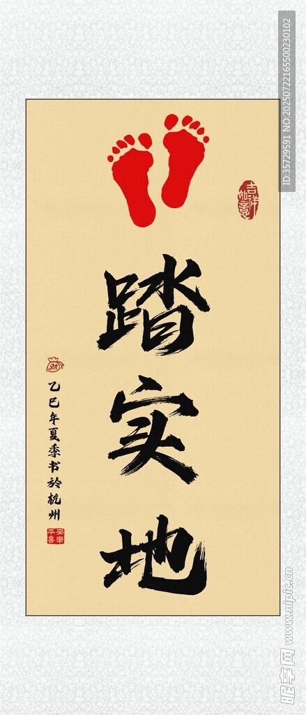 脚踏实地 装饰画