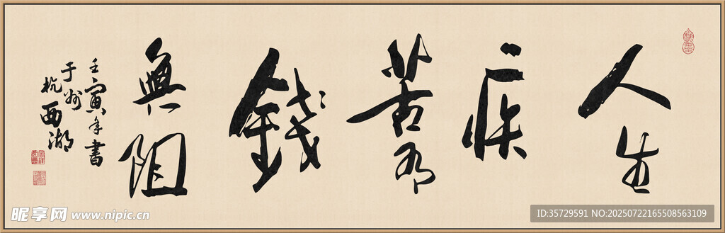 人生 装饰画