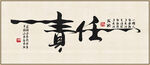 责任 装饰画