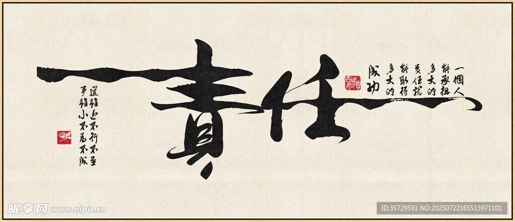 责任 装饰画