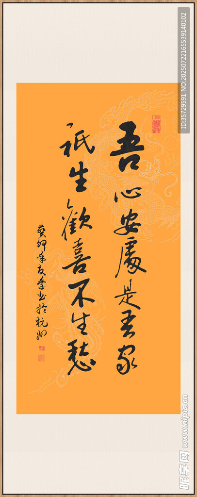 吾心安处是吾家 装饰画