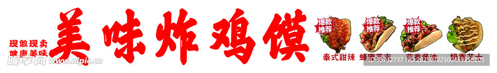 美味炸鸡馍招牌
