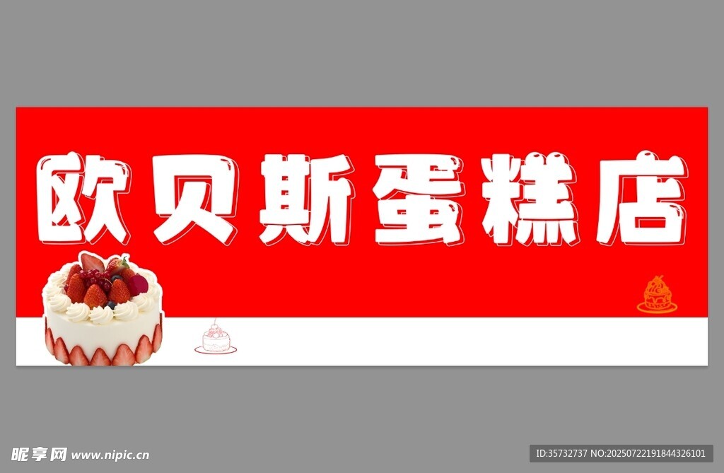 蛋糕店招牌展示