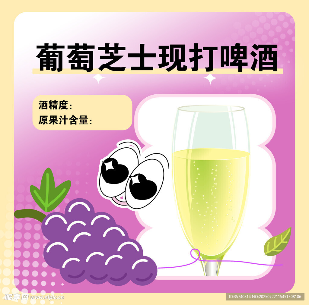 葡萄芝士现打啤酒饮品