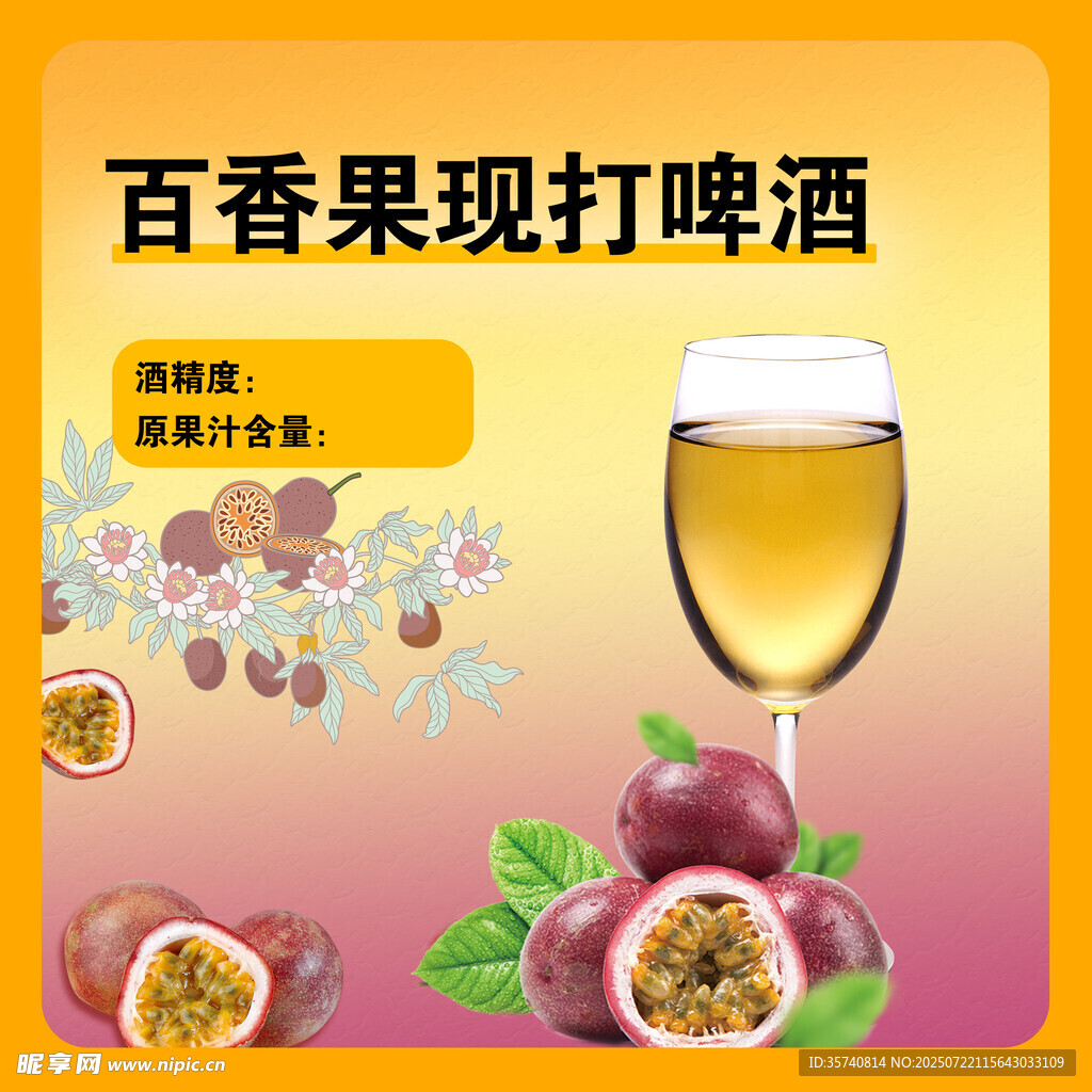 百香果现打啤酒 果香四溢