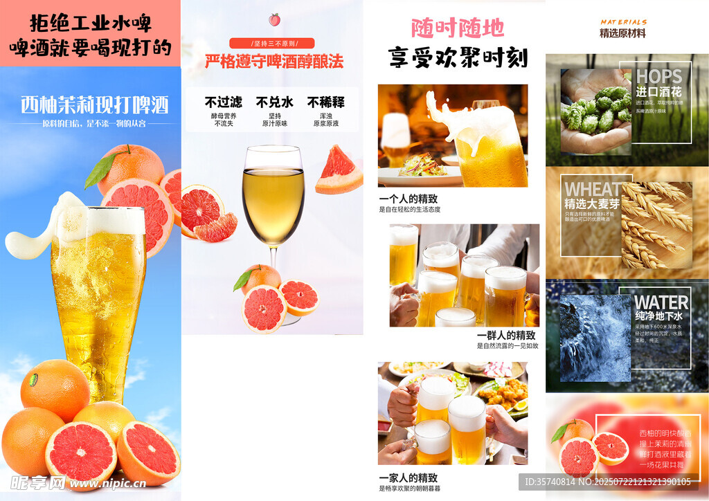 西柚茉莉现打啤酒详情页