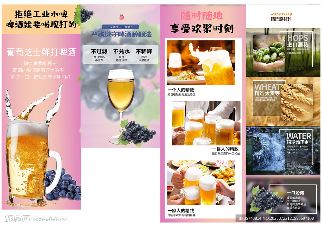 葡萄芝士现打啤酒详情页