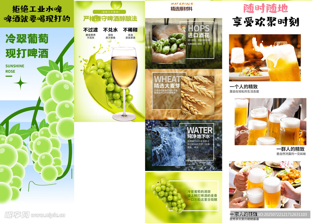 冷萃葡萄现打啤酒详情页