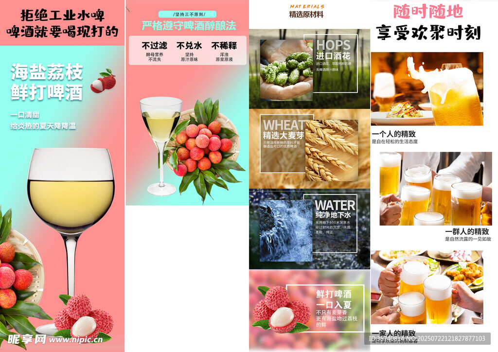 海盐荔枝现打啤酒详情页