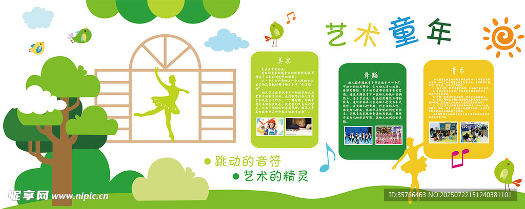 幼儿园艺术文化墙
