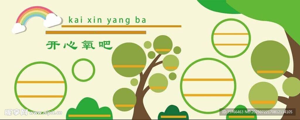 开心氧吧 