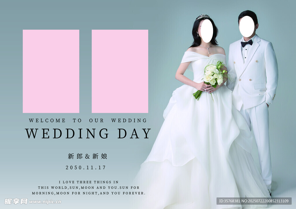 浪漫婚礼日海报设计