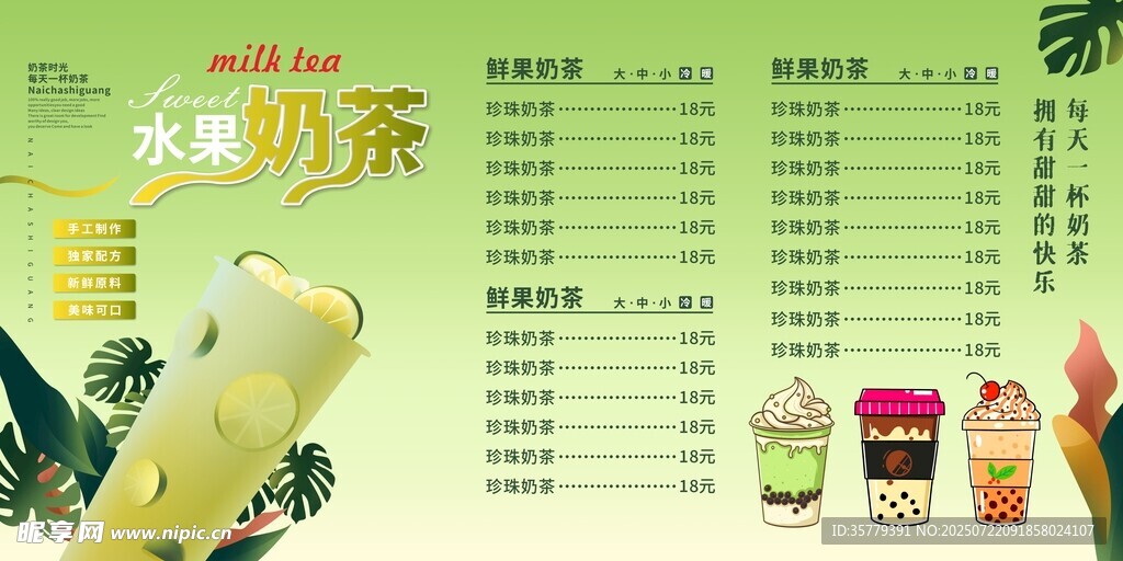 水果奶茶价格表