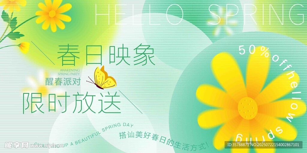 春日花卉限时放送海报