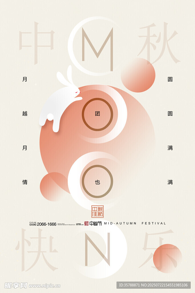 中秋快乐艺术字设计图