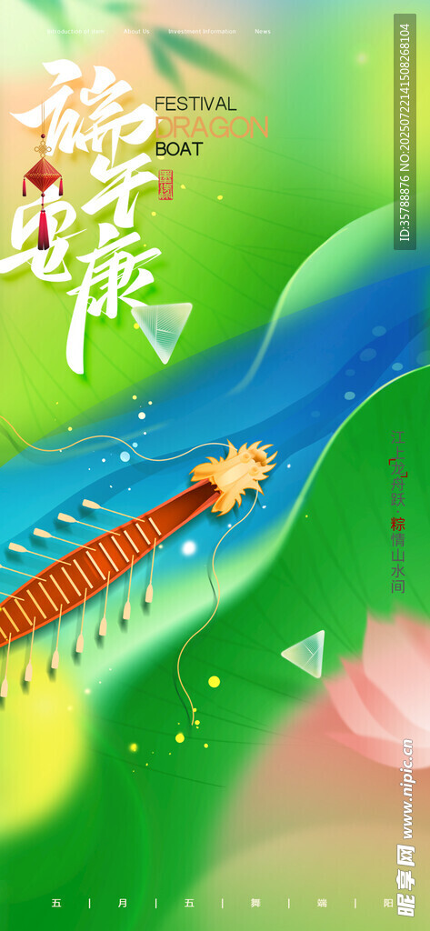 端午龙舟竞渡图