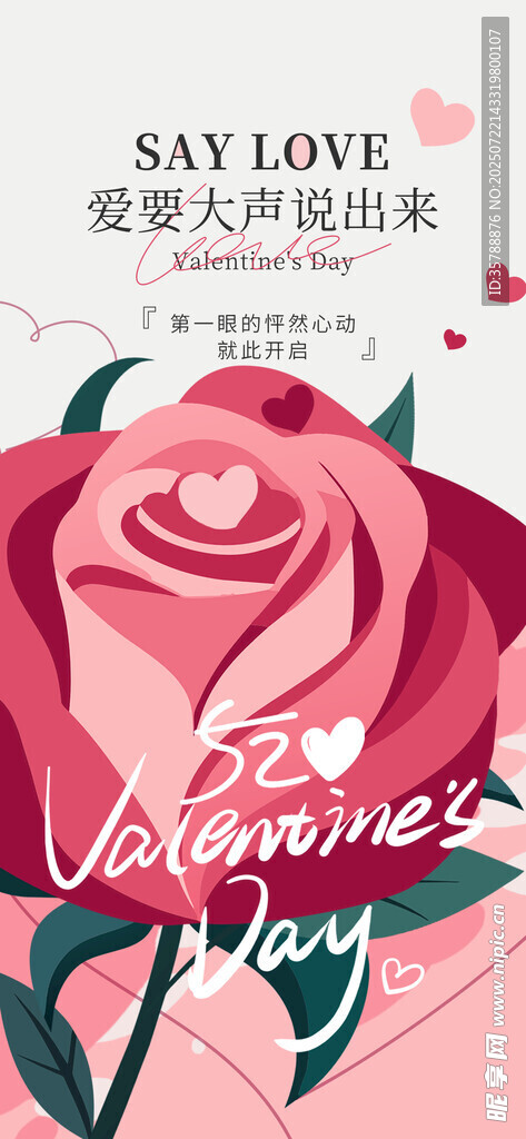 情人节浪漫粉色玫瑰