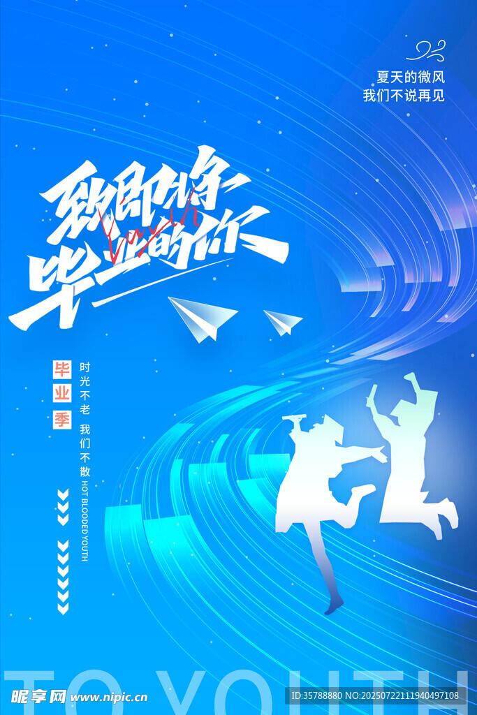 致即将毕业的你