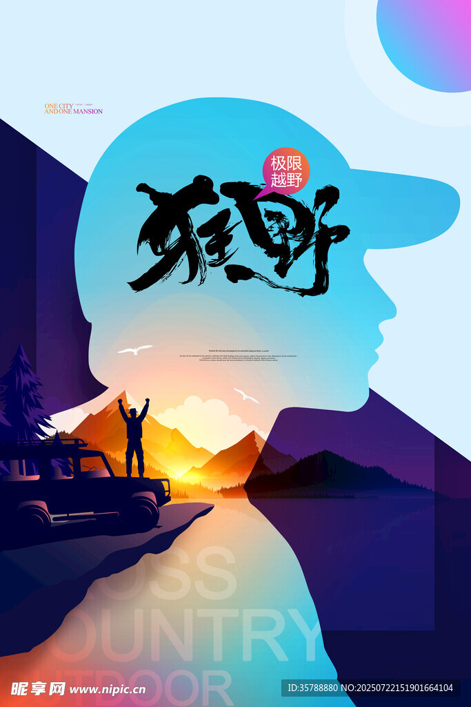 探索荒野的孤独身影