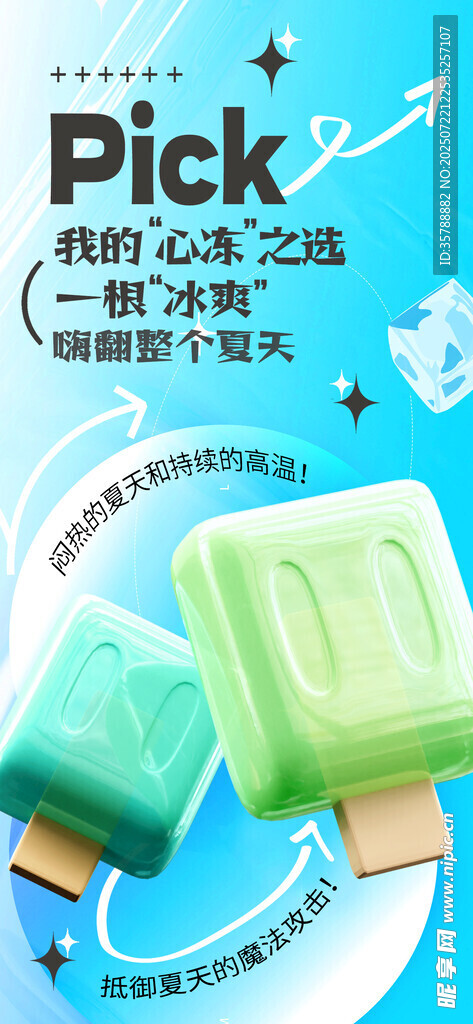 清新薄荷味冰棍展示