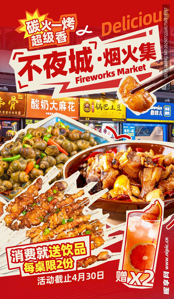 夜市烟火气美食