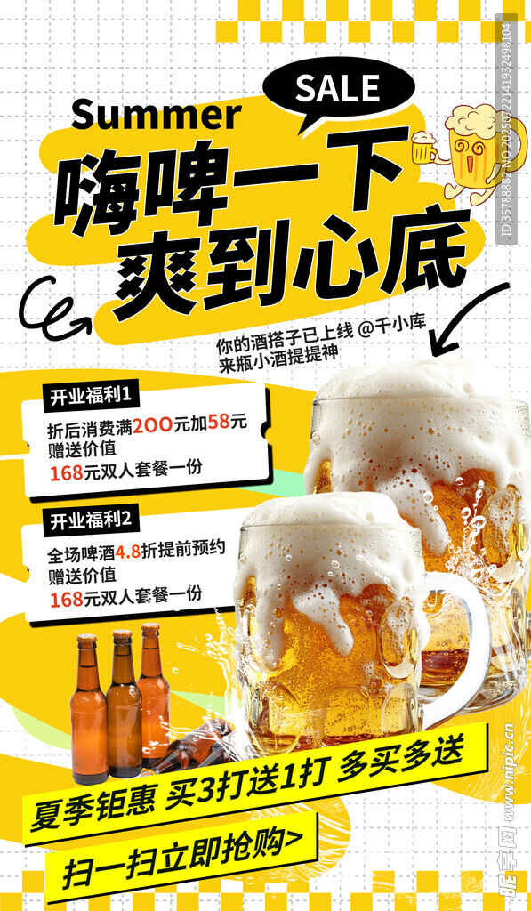 啤酒配美食嗨爽一夏