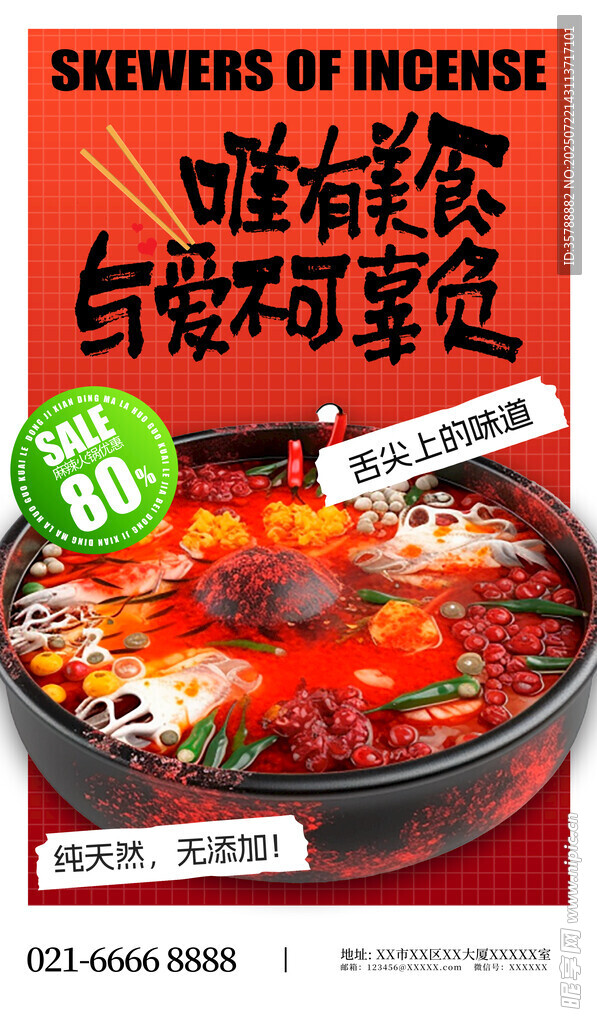 麻辣鲜香自煮火锅套餐