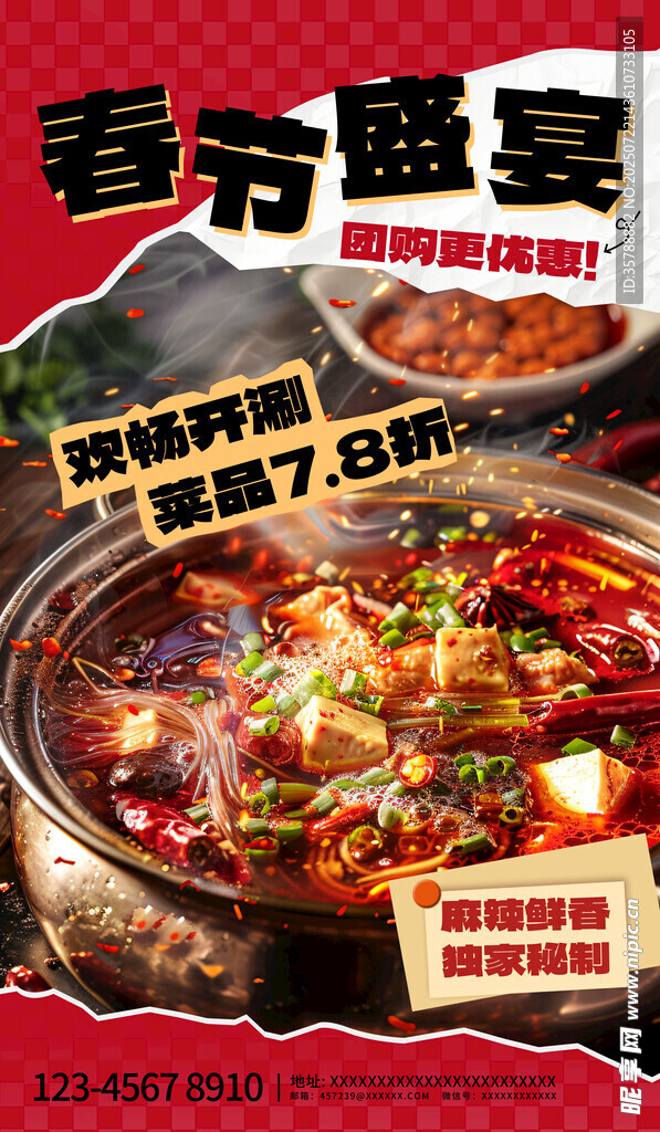 春节盛宴火锅美食