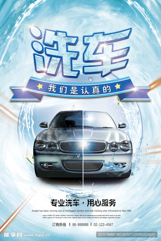 专业洗车服务  洁净爱车