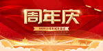 周年庆背景图