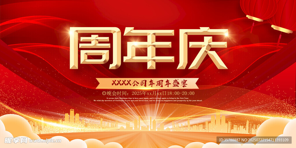 周年庆背景图