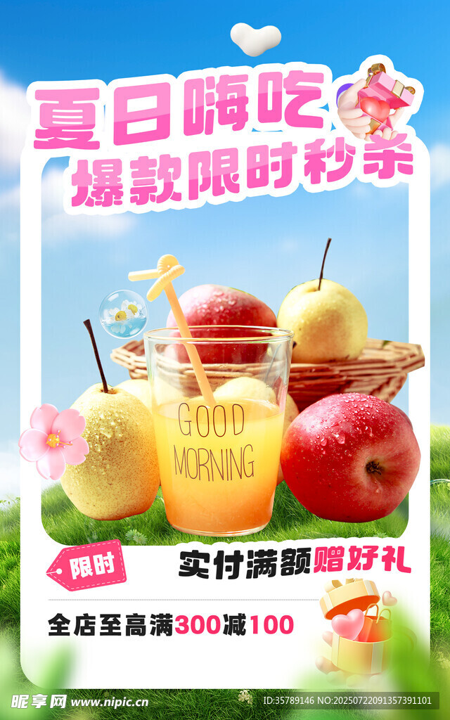 夏日酷爽鲜榨果蔬汁
