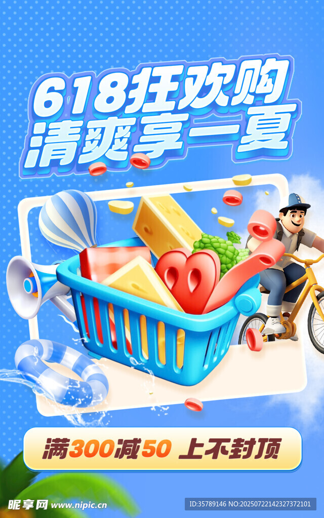 618狂欢满减购物盛宴