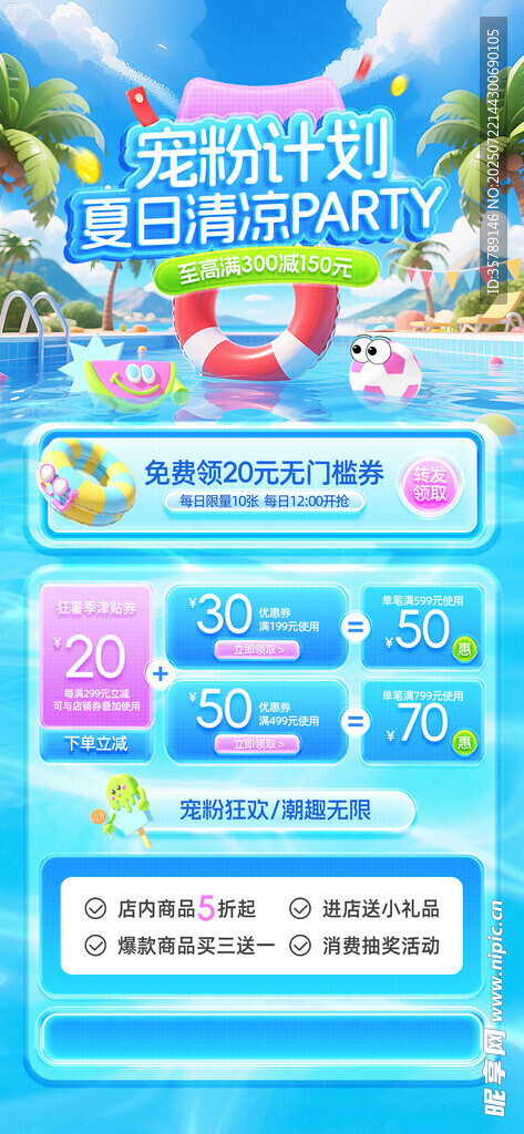 夏日水上乐园活动宣传海报