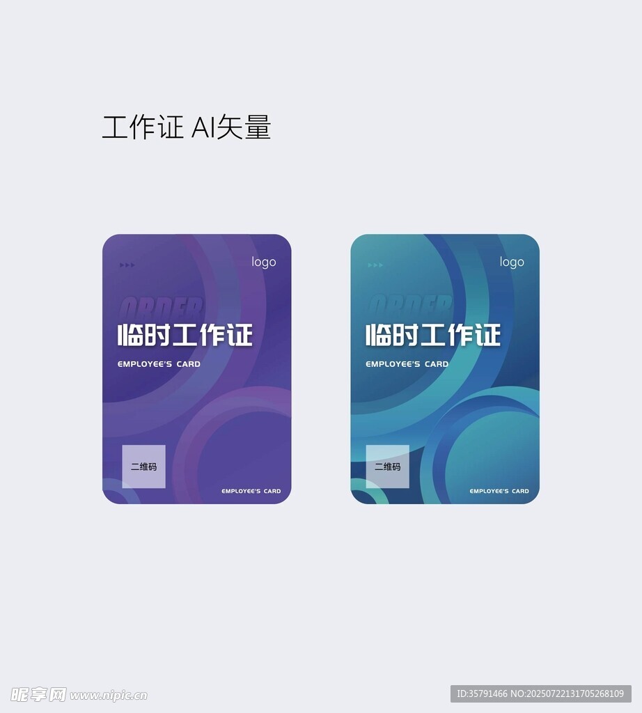 工作证 名片