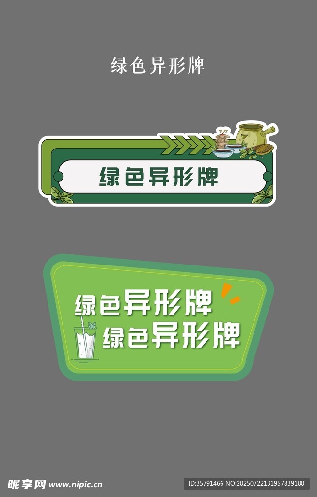 绿色异形牌  中医手举牌 