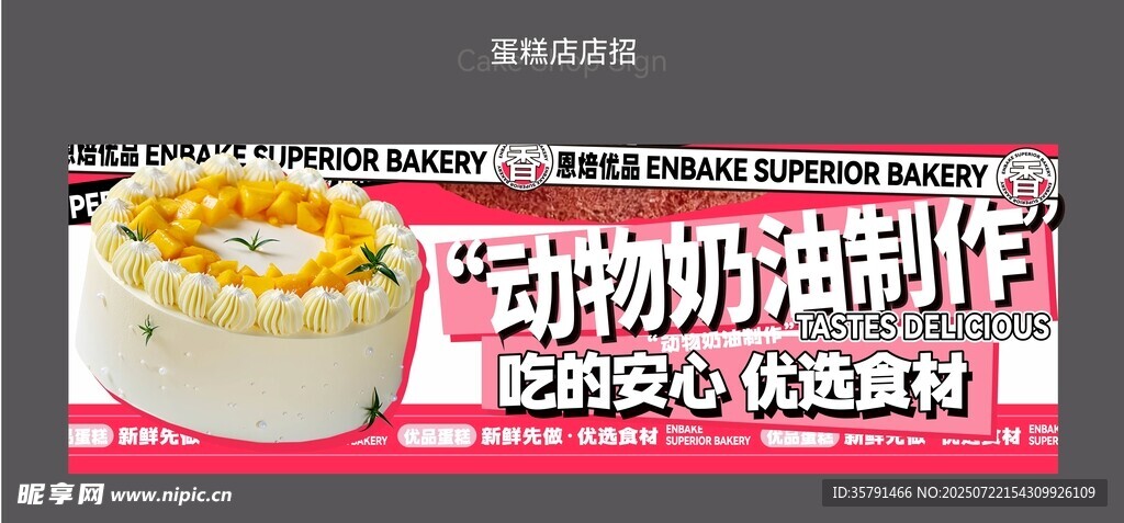 蛋糕店店招 蛋糕店招牌 烘焙门