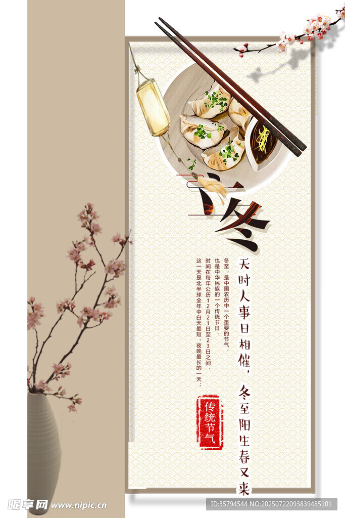 冬日暖汤海报