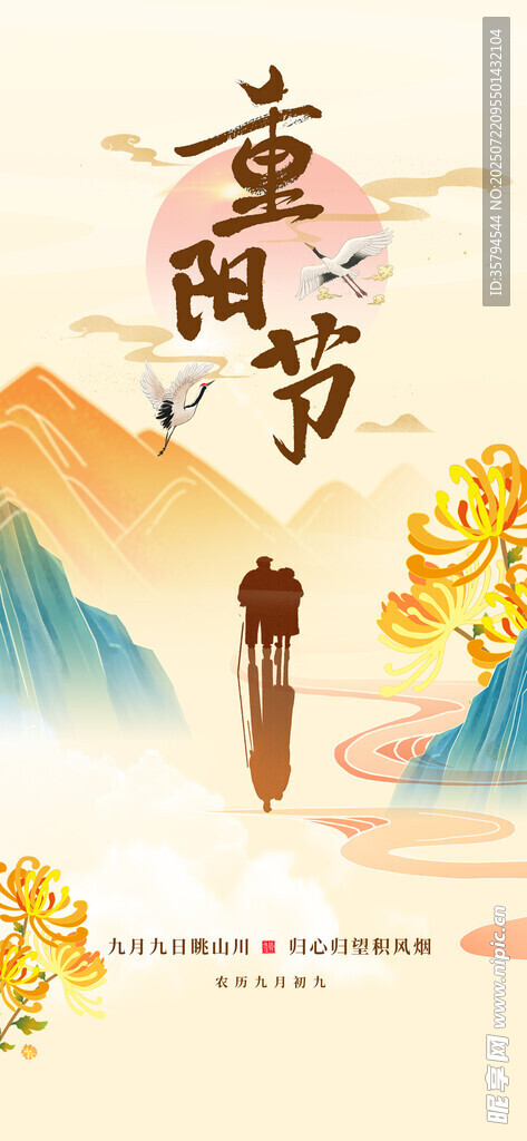 重阳节传统风景插画