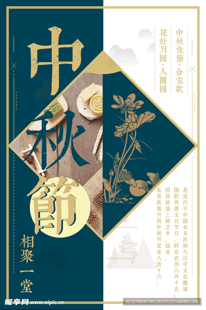 中秋佳节传统主题海报