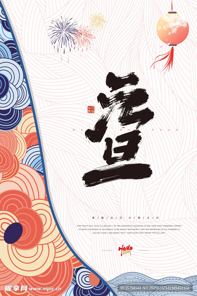 中式传统风格  道  字插画