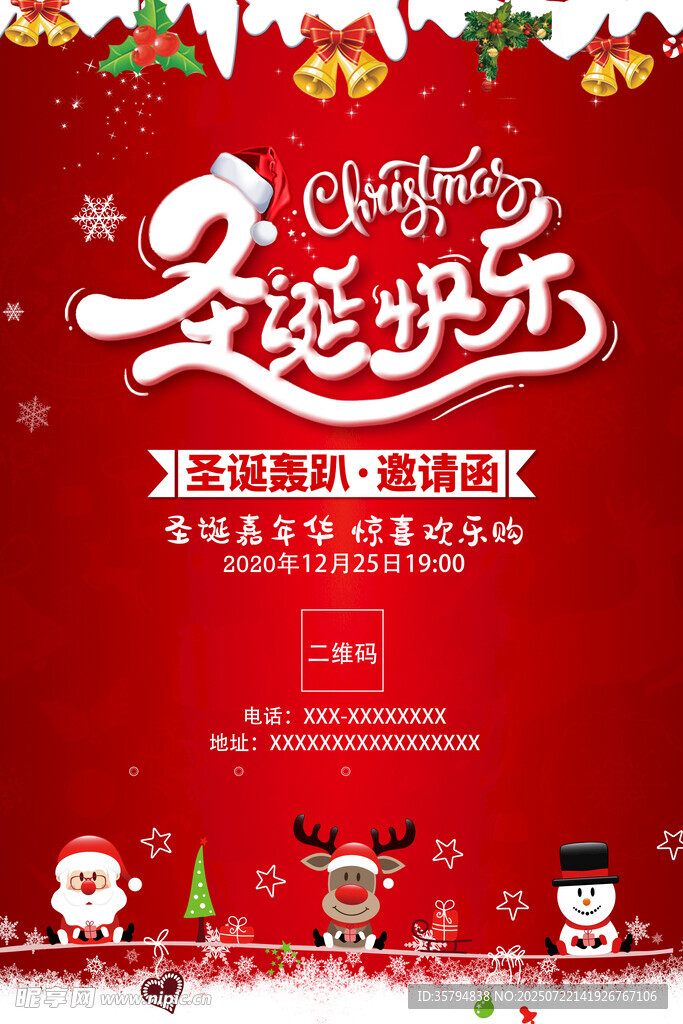 圣诞快乐海报设计素材