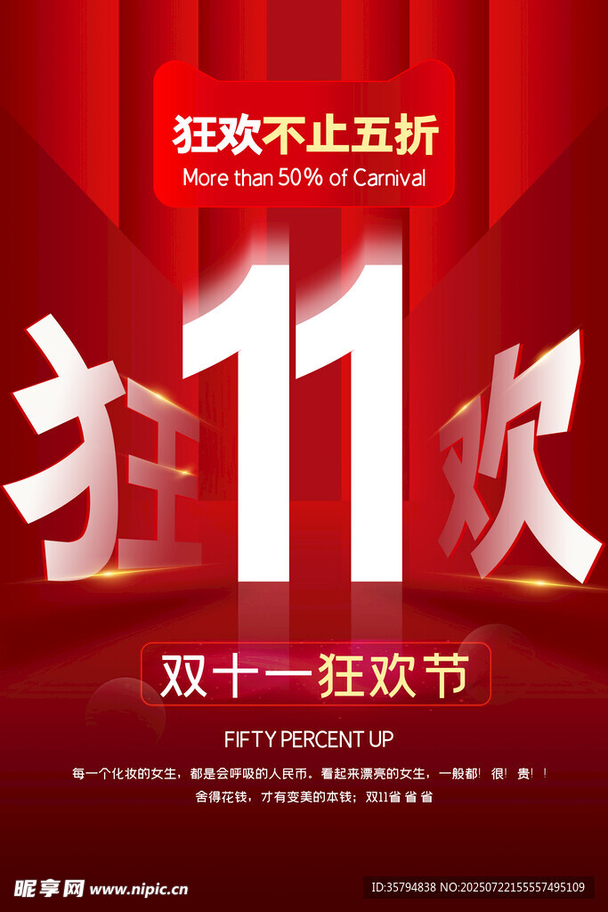 双十一狂欢节促销海报