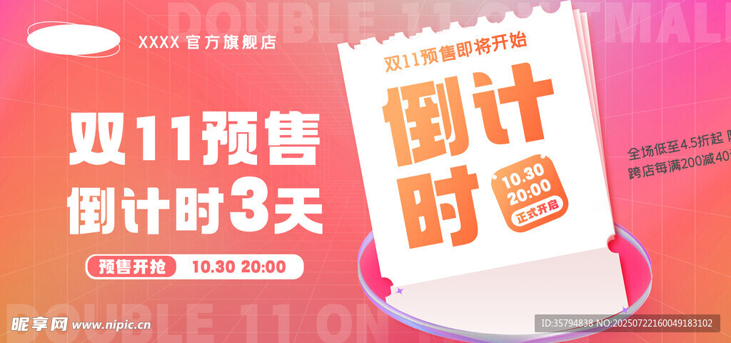 双11预售倒计时3天海报