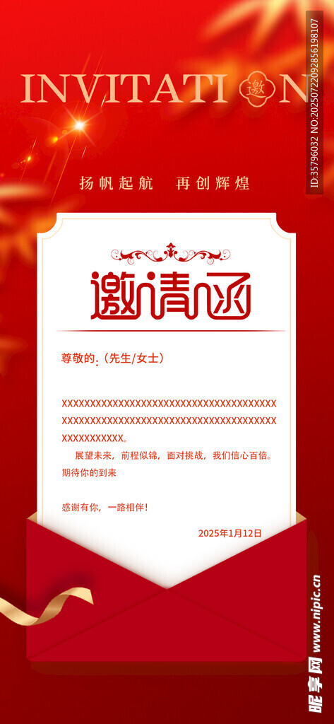 邀请函