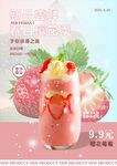 草莓奶昔  甜蜜夏日滋味