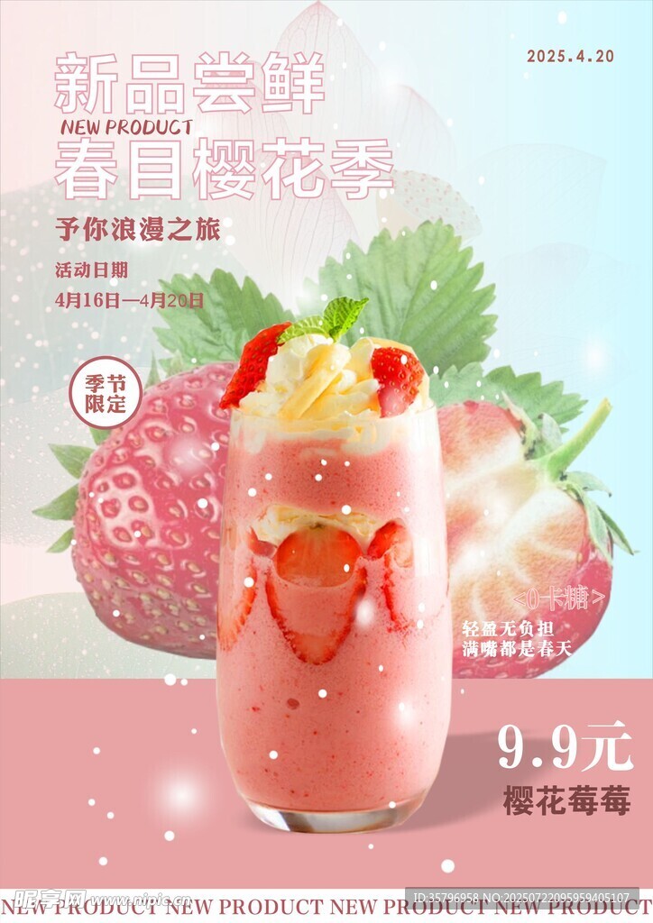 草莓奶昔  甜蜜夏日滋味