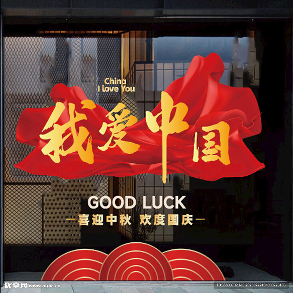 我爱中国装饰挂件展示