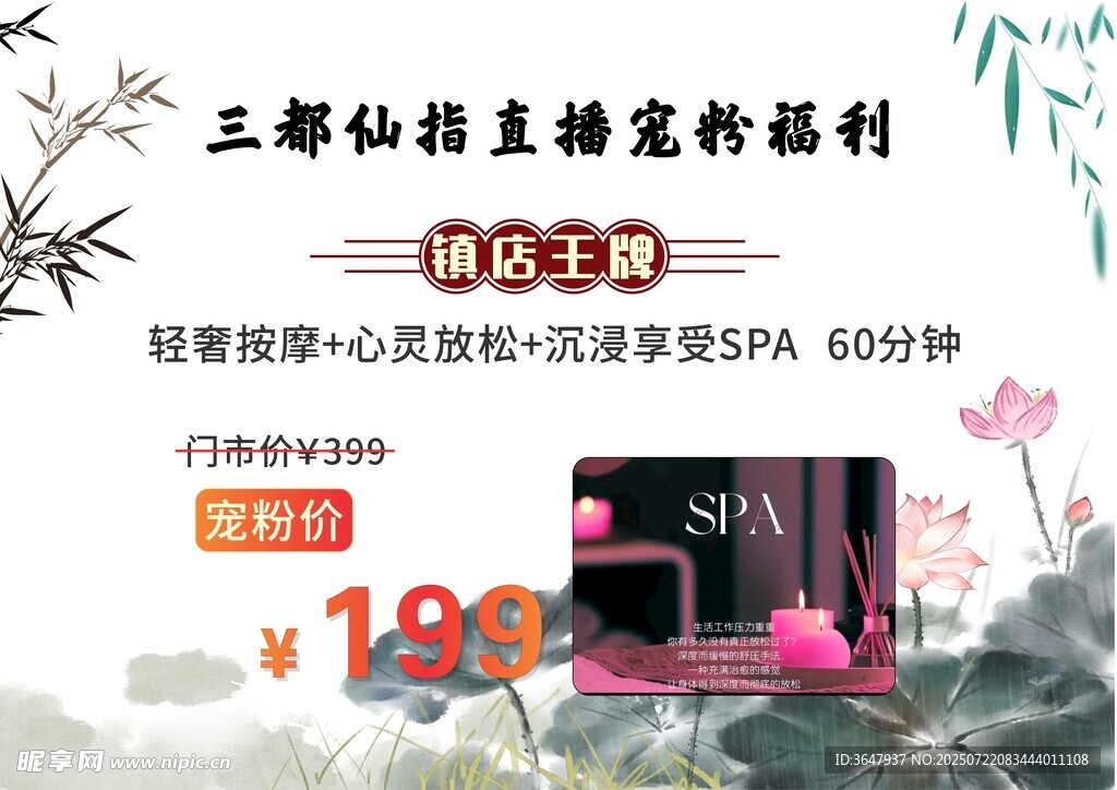足疗直播宠粉福利卡