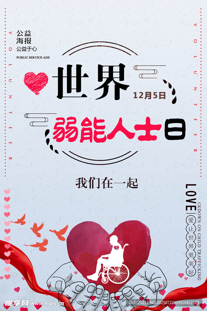 弱能人士